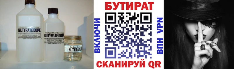 Бутират бутик  купить   Майкоп 