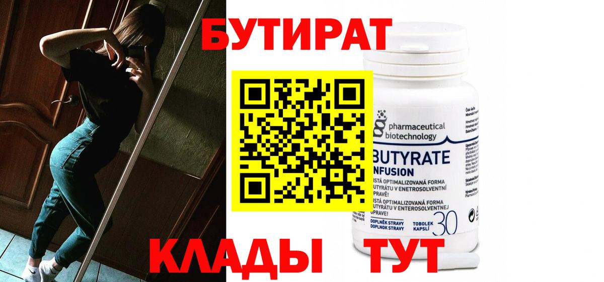 БУТИРАТ бутандиол Майкоп