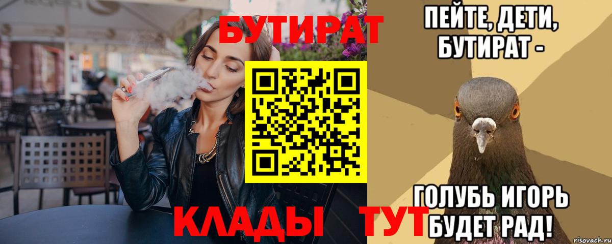 Бутират BDO Майкоп