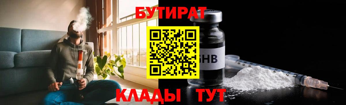 Бутират вода  Вход с VPN  БУТИРАТ  Майкоп 