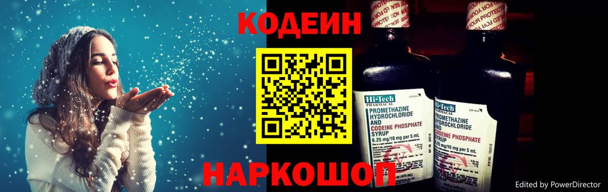 Кодеиновый сироп Lean Purple Drank Майкоп