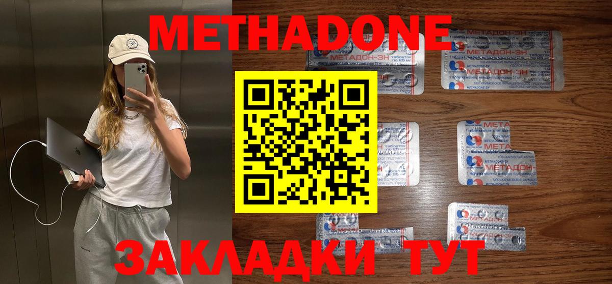 Майкоп  МЕТАДОН VHQ  Вход с VPN 